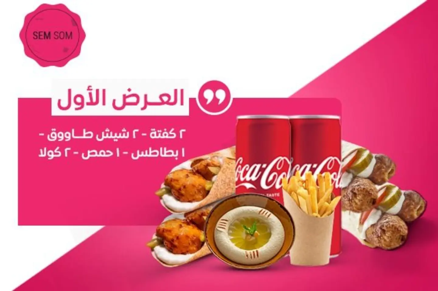 عرض سيم سُم