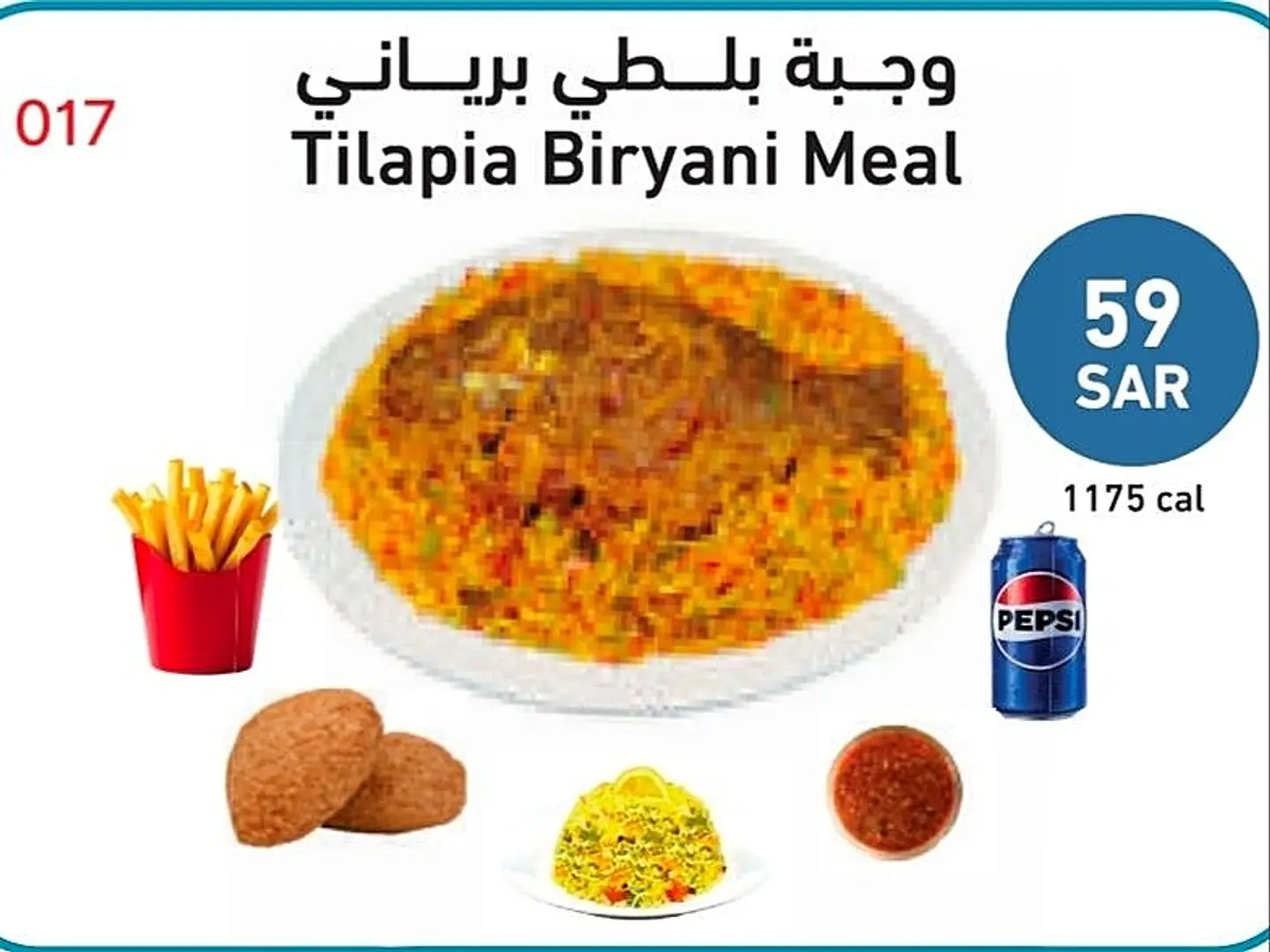 وجبة بلطي برياني