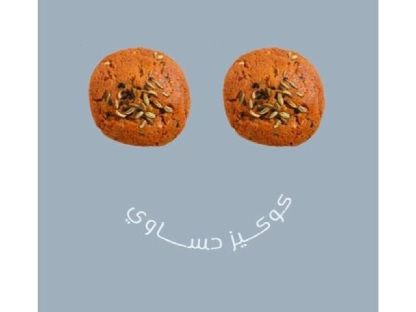 بوكس كوكيز حساوي