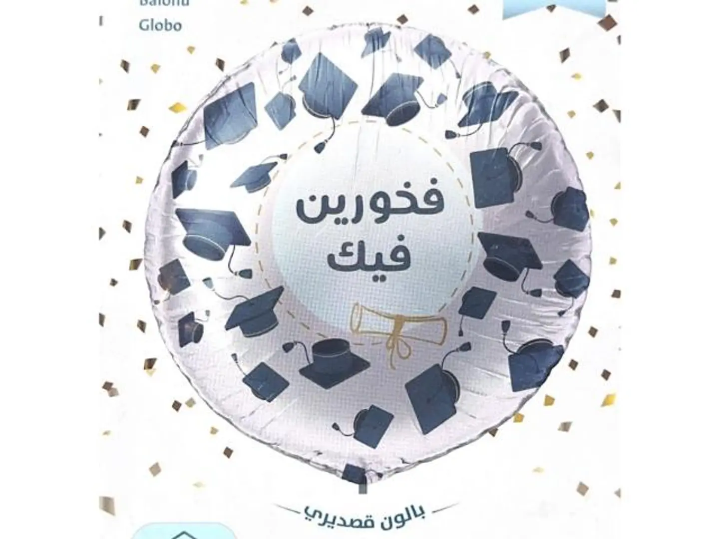 بالون هيليوم تخرج فخورين فيك