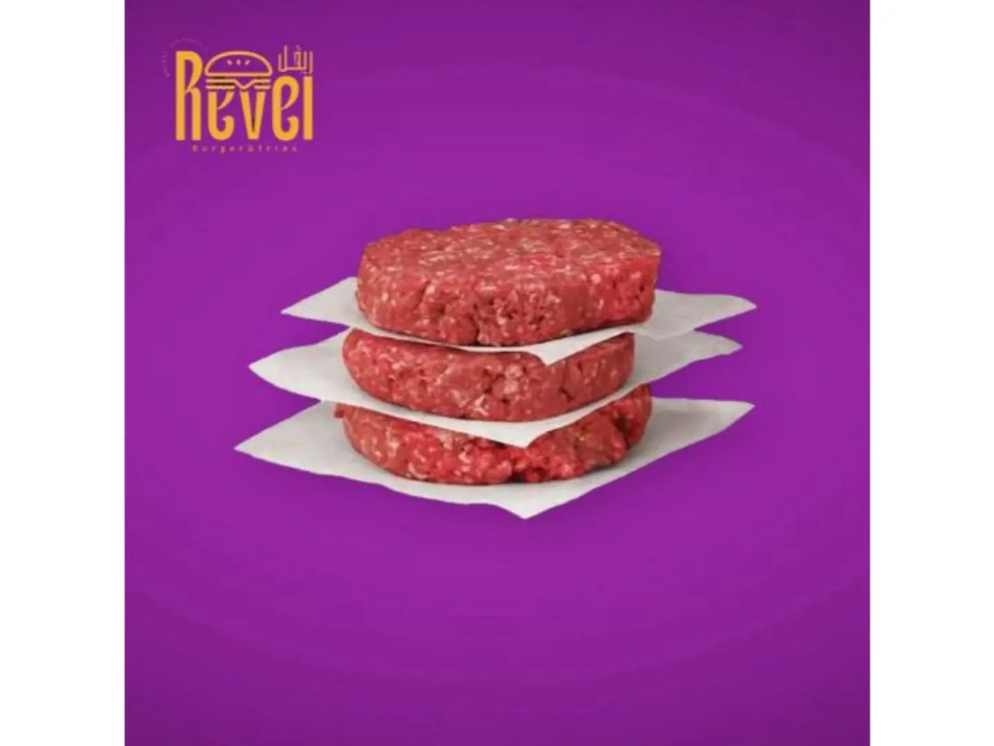 شريحة لحم اضافيه