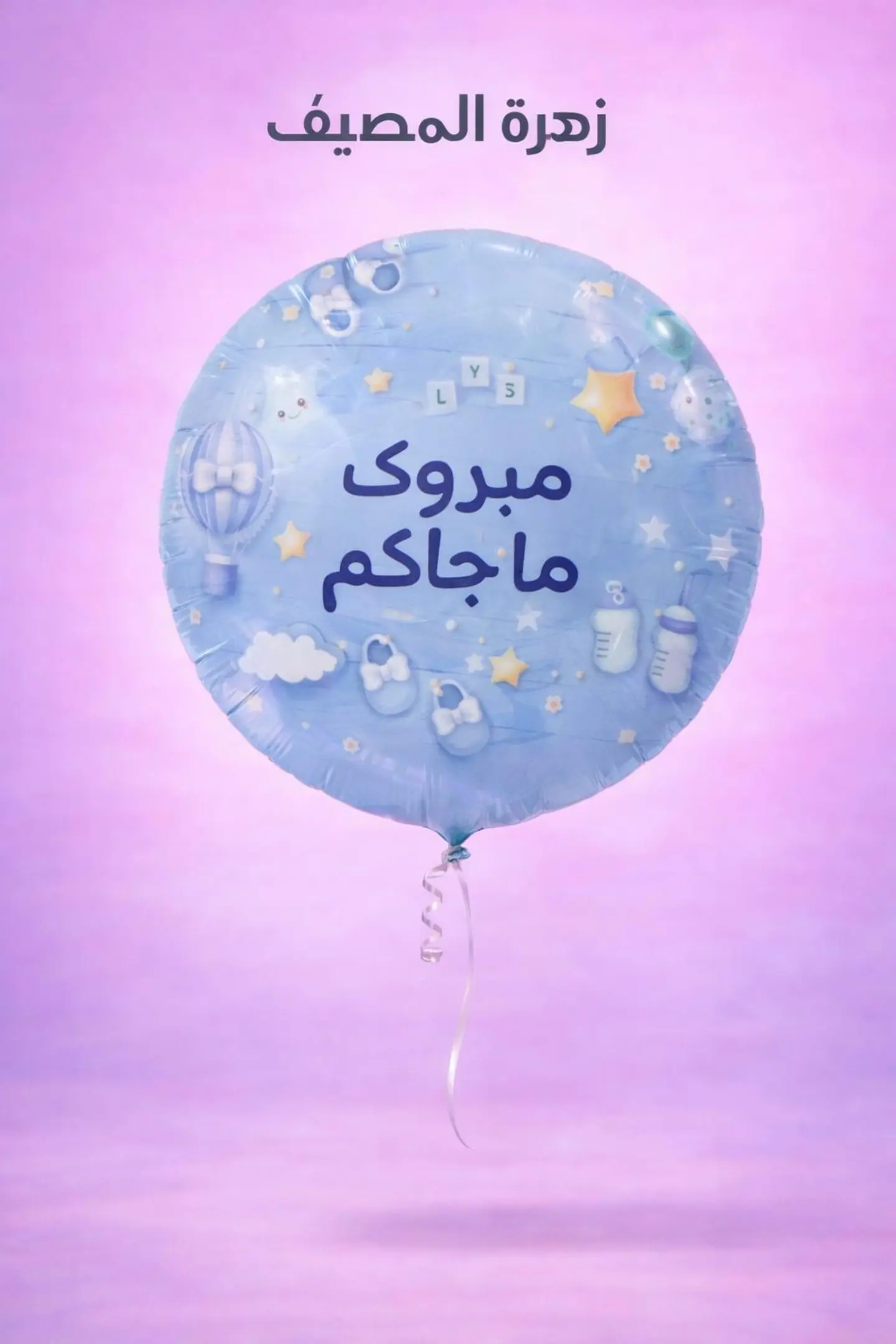 Balloon Graduation