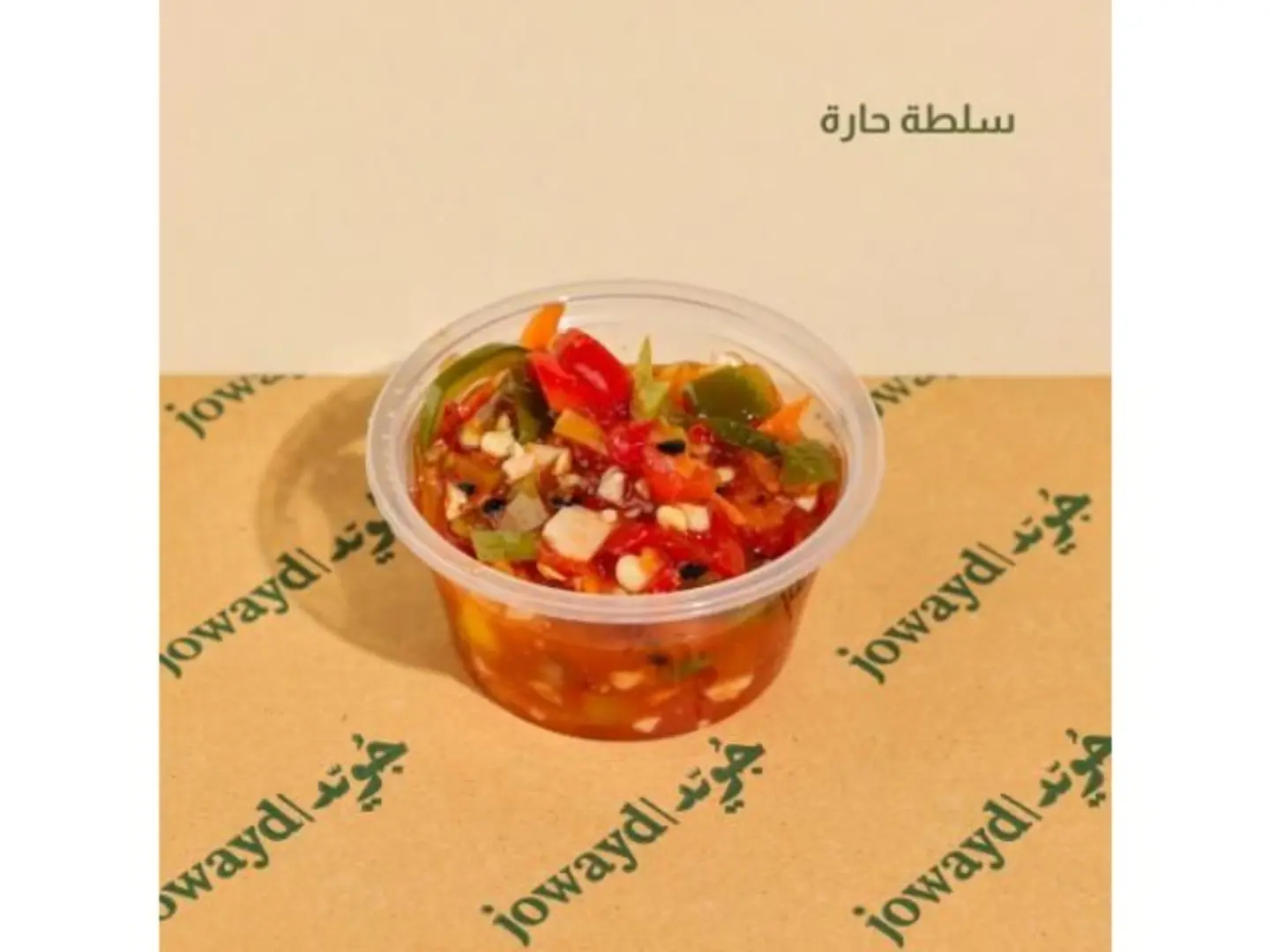 سلطة حارة