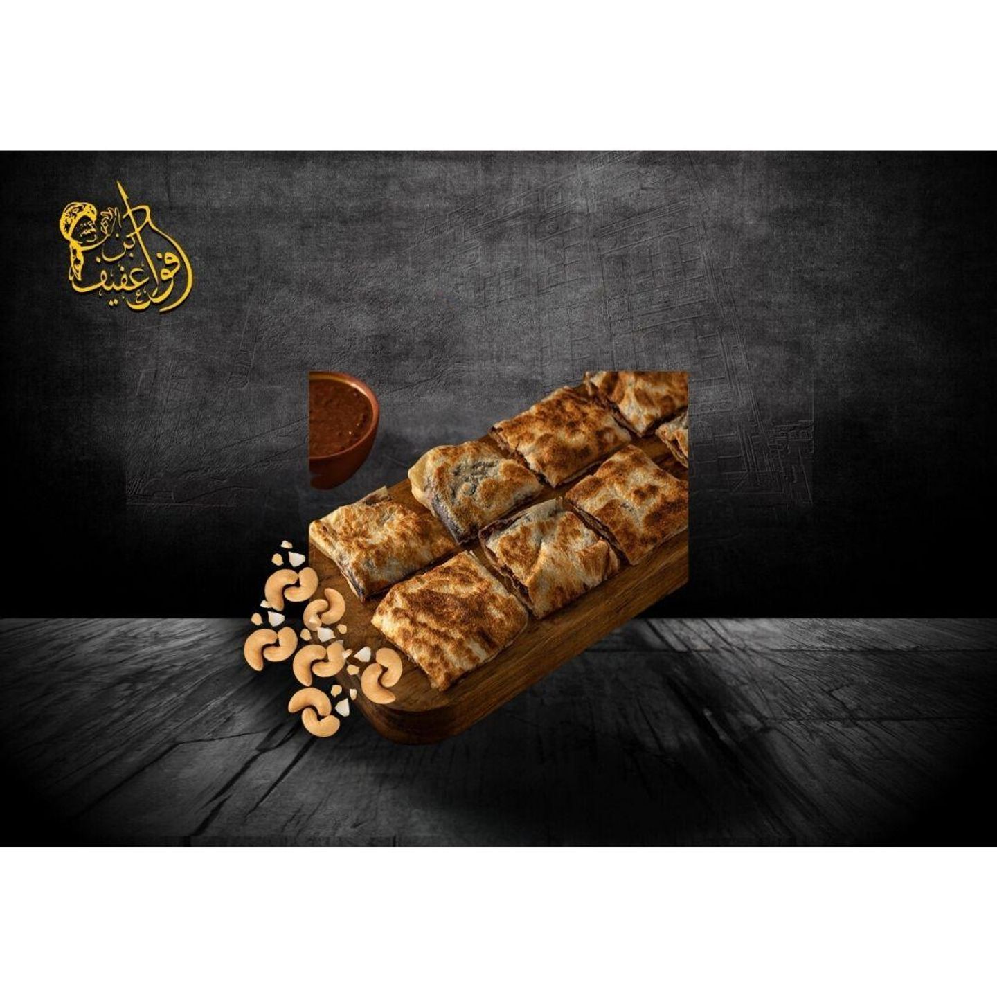 مطبق نوتيلا كاجو