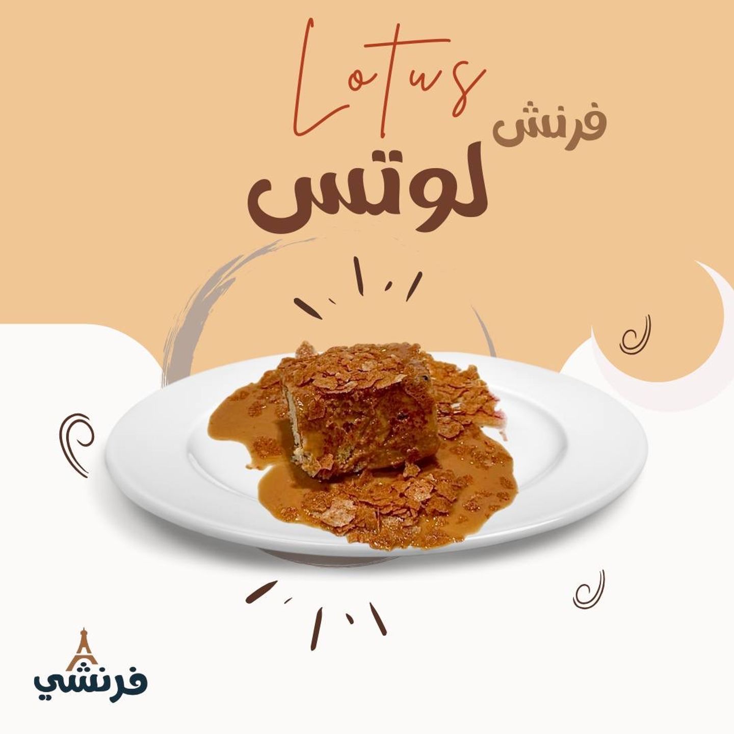 لوتس
