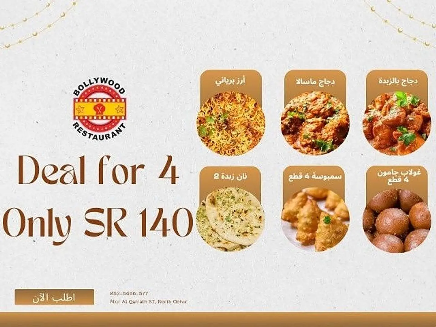 عرض روبيان ودجاج تيكا