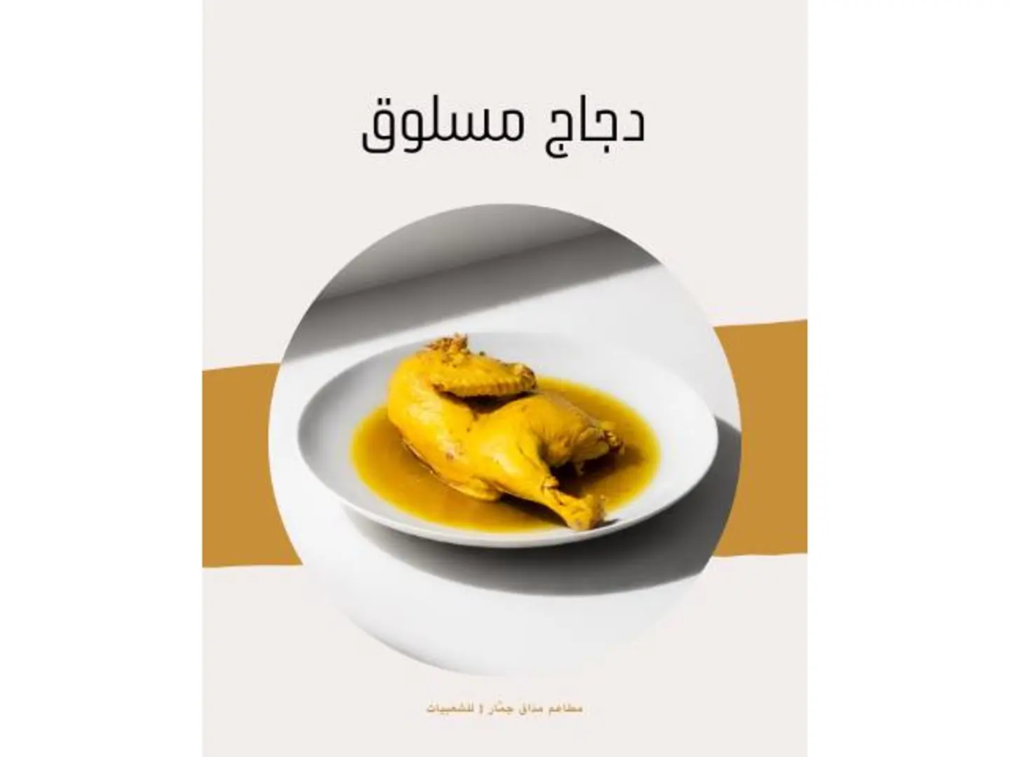 حبه دجاج مسلوق مع الرز