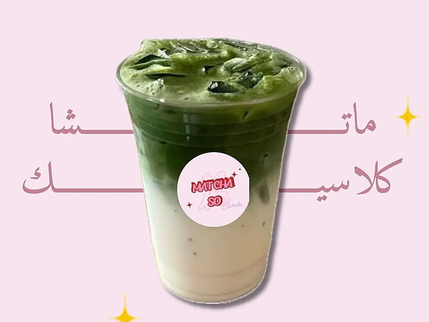 ماتشا كلاسيك