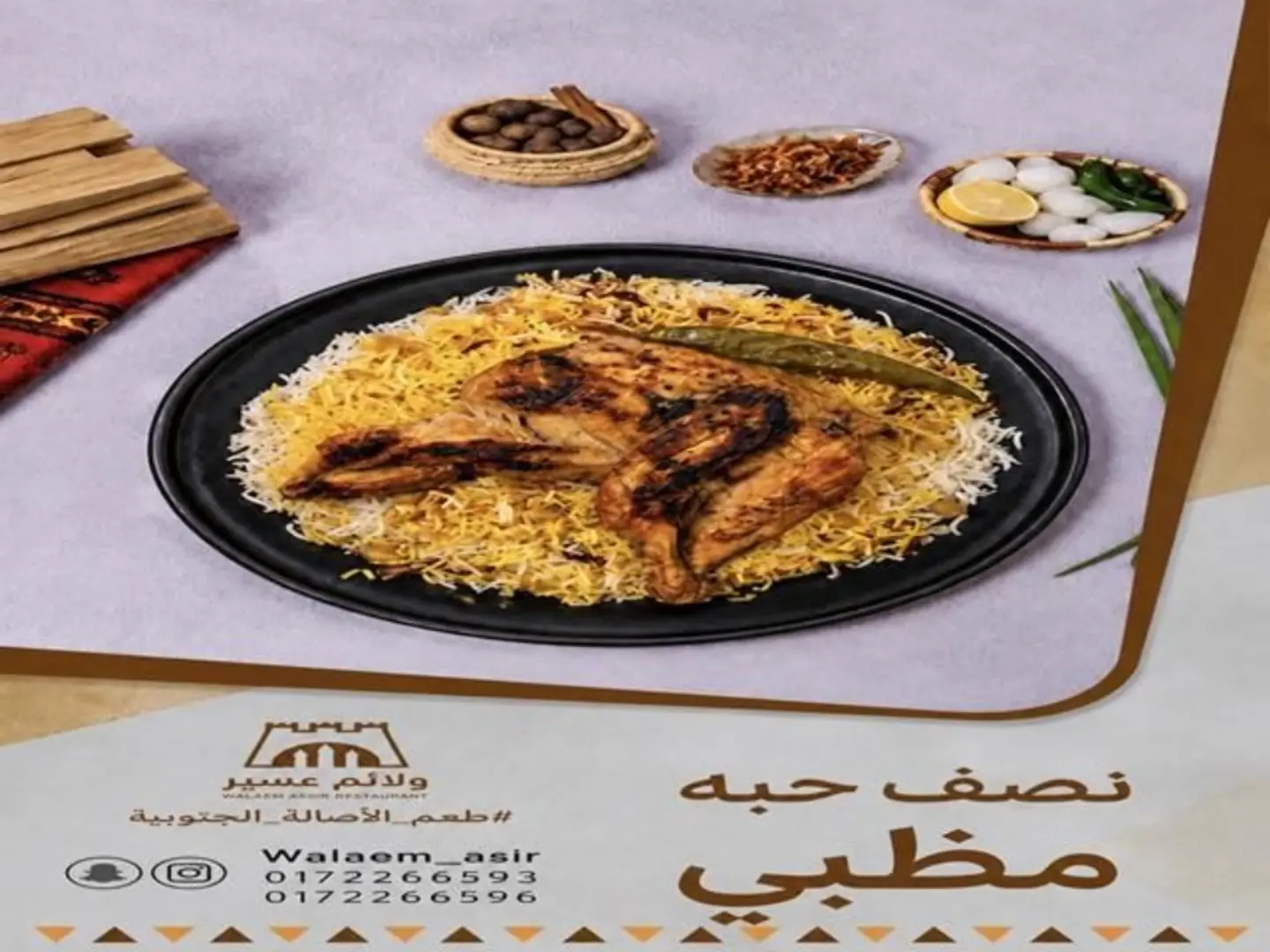 نصف حبة دجاج مظبي
