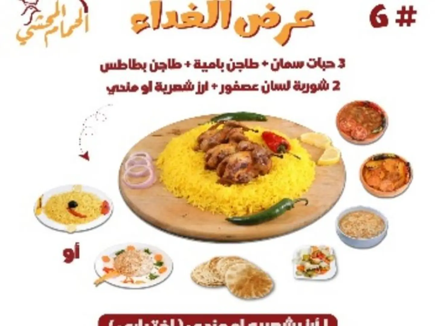 عرض الغذاء 6