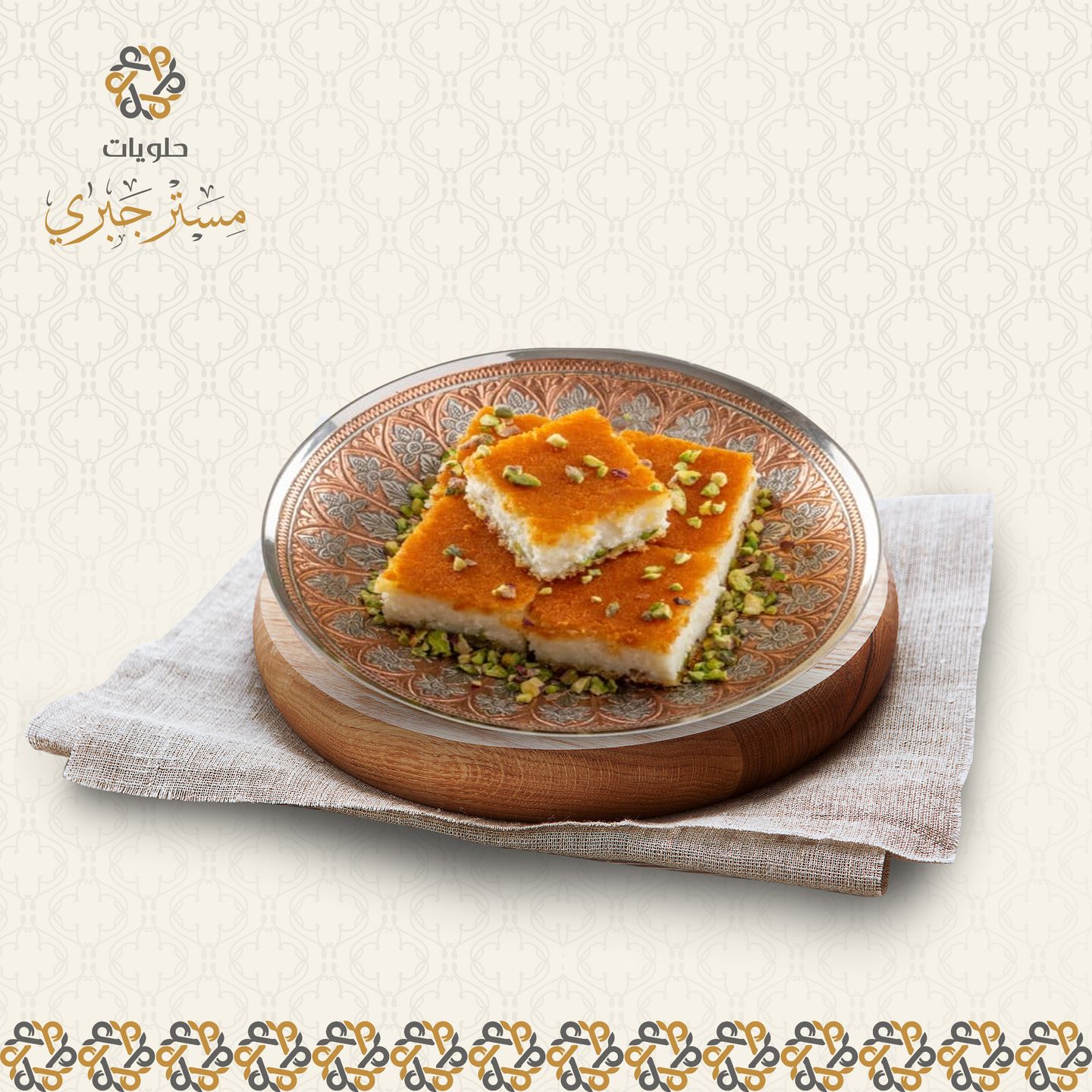 بسبوسة قشطة