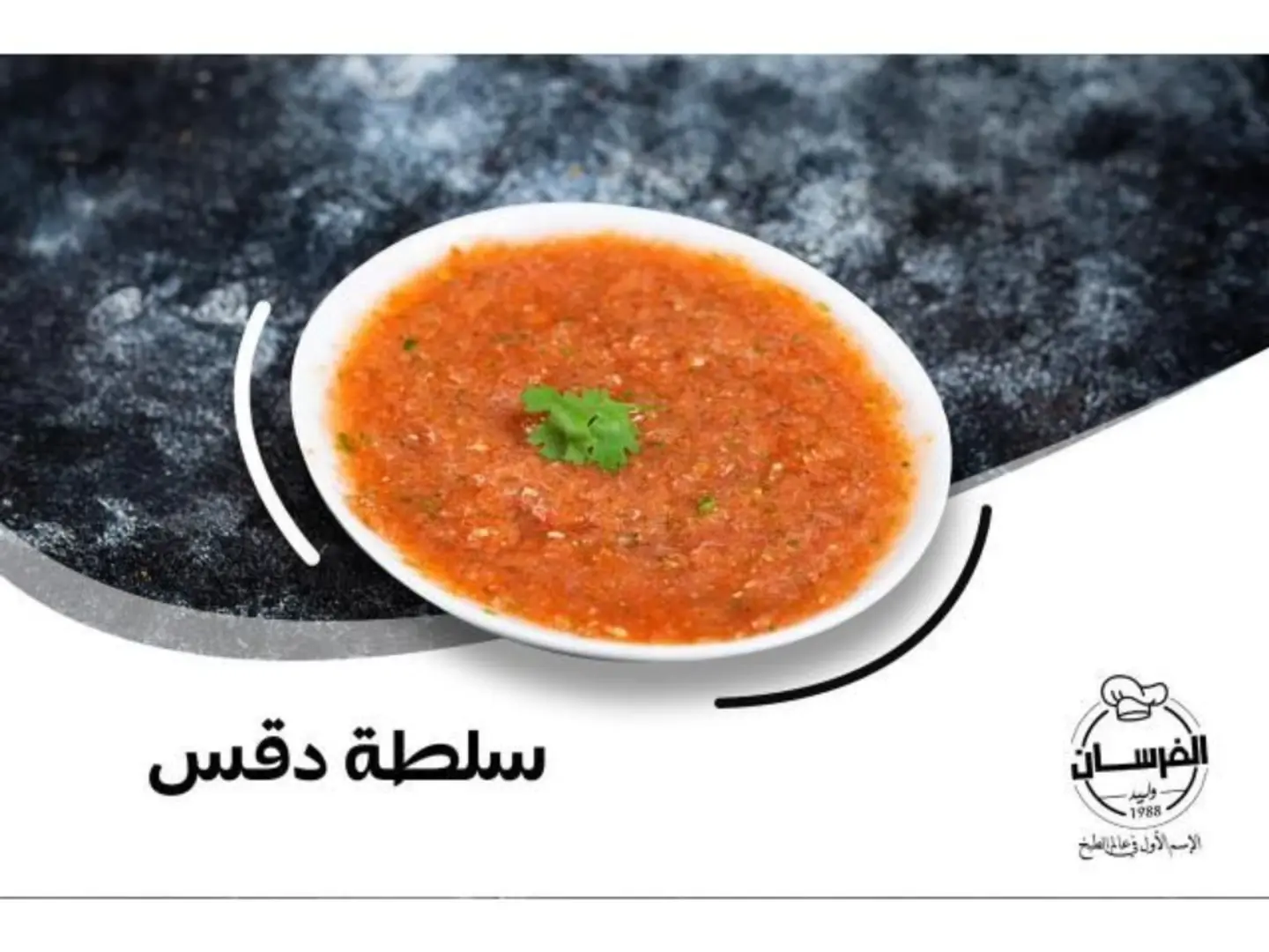 دقوس