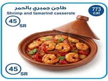 طاجن جمبري بالحمر