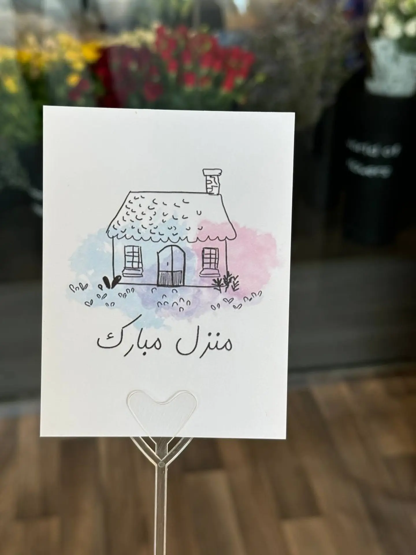 كرت منزل مبارك -٢