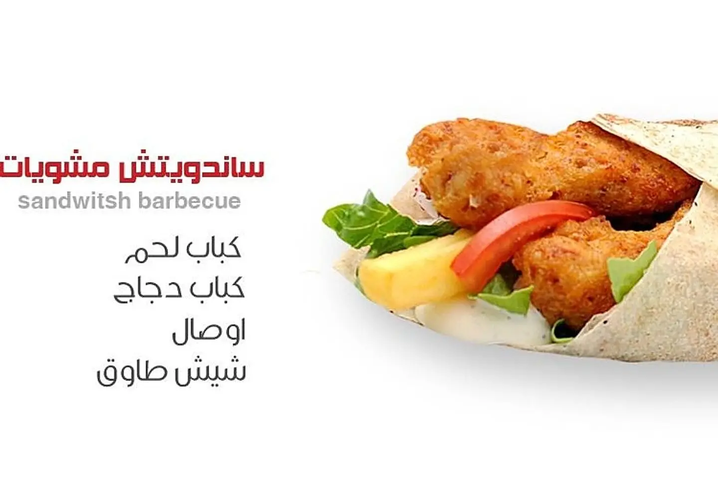 ساندويش كباب لحم