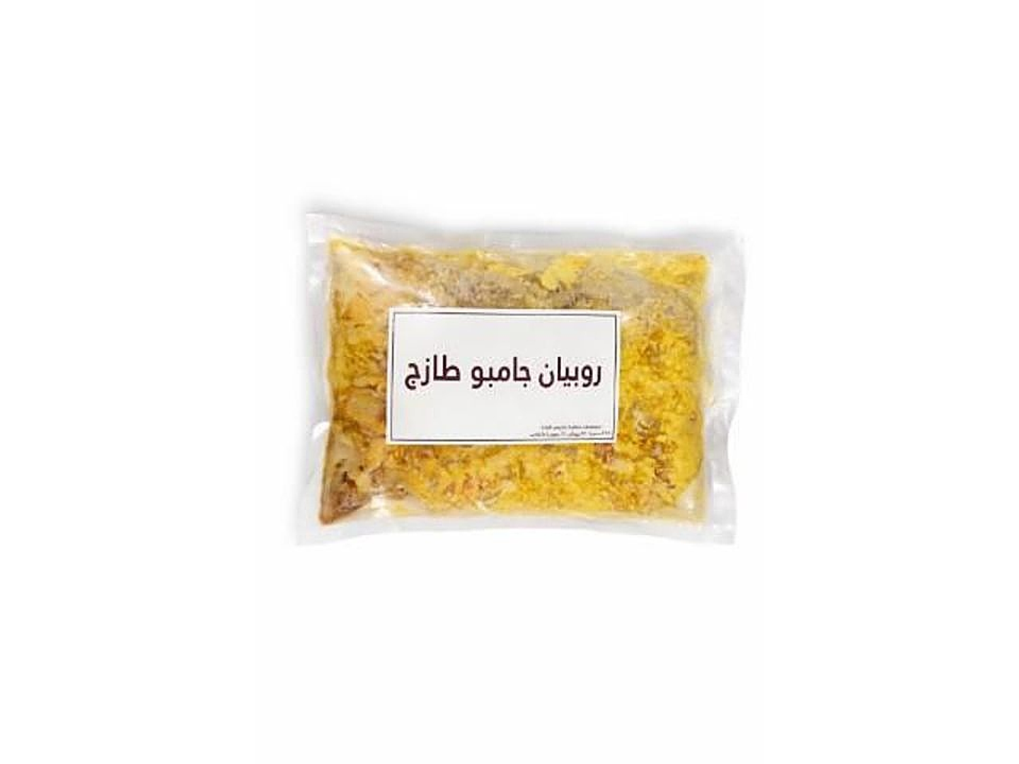 روبيان جامبو