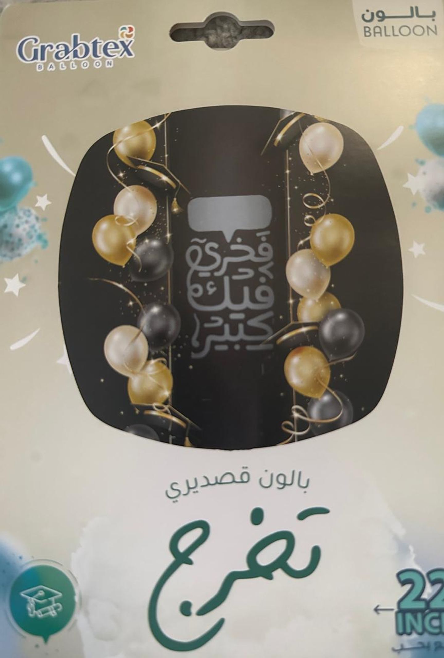 بالون الخريجين