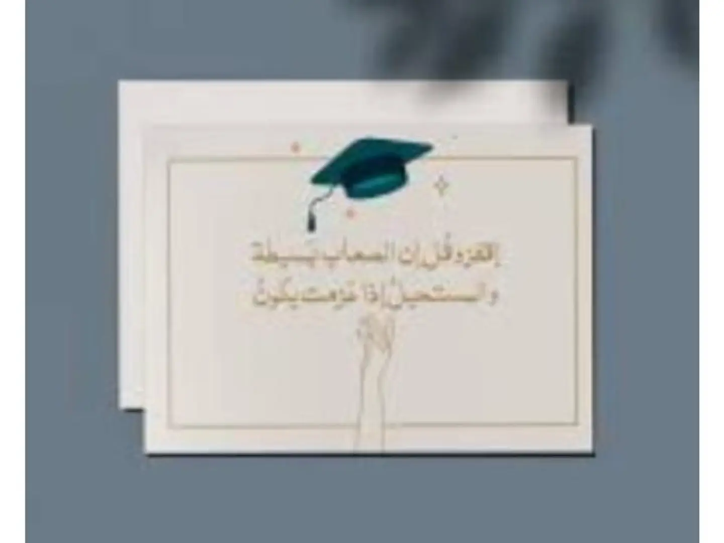 كرت تخرج