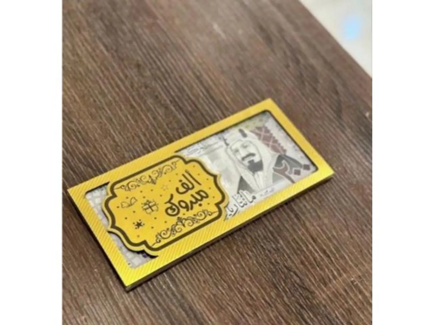 ظرف الف مبروك