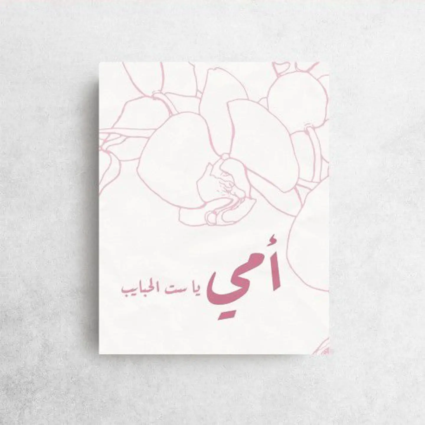 أمي يا ست الحبايب