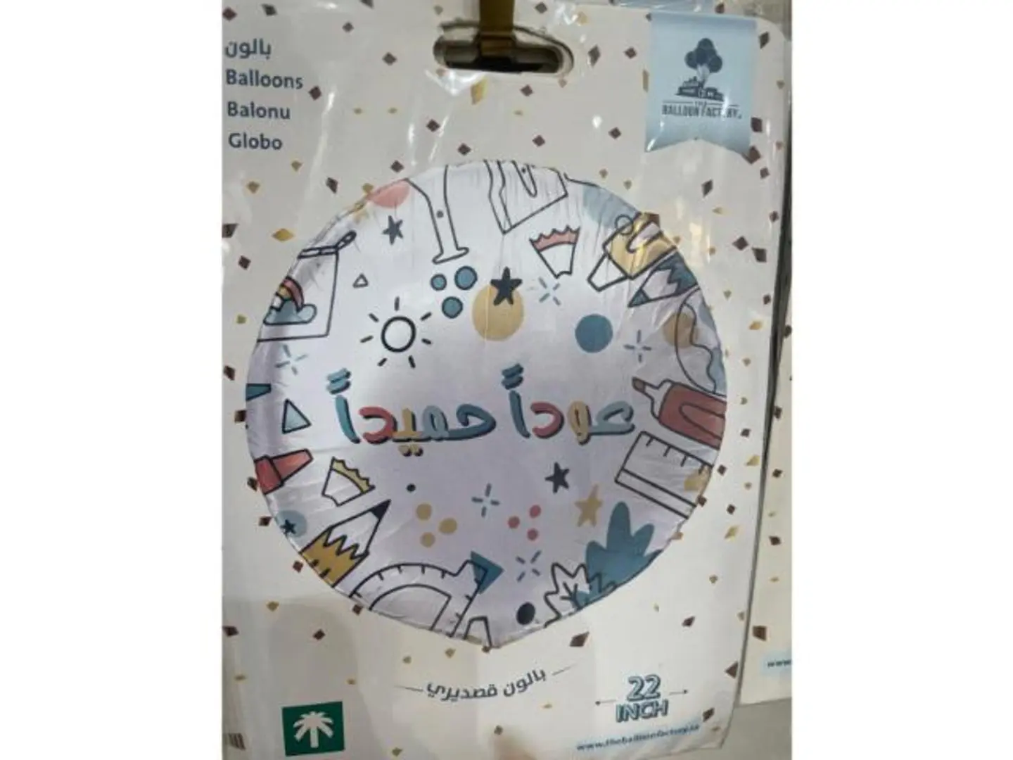 Welcome Back Balloon