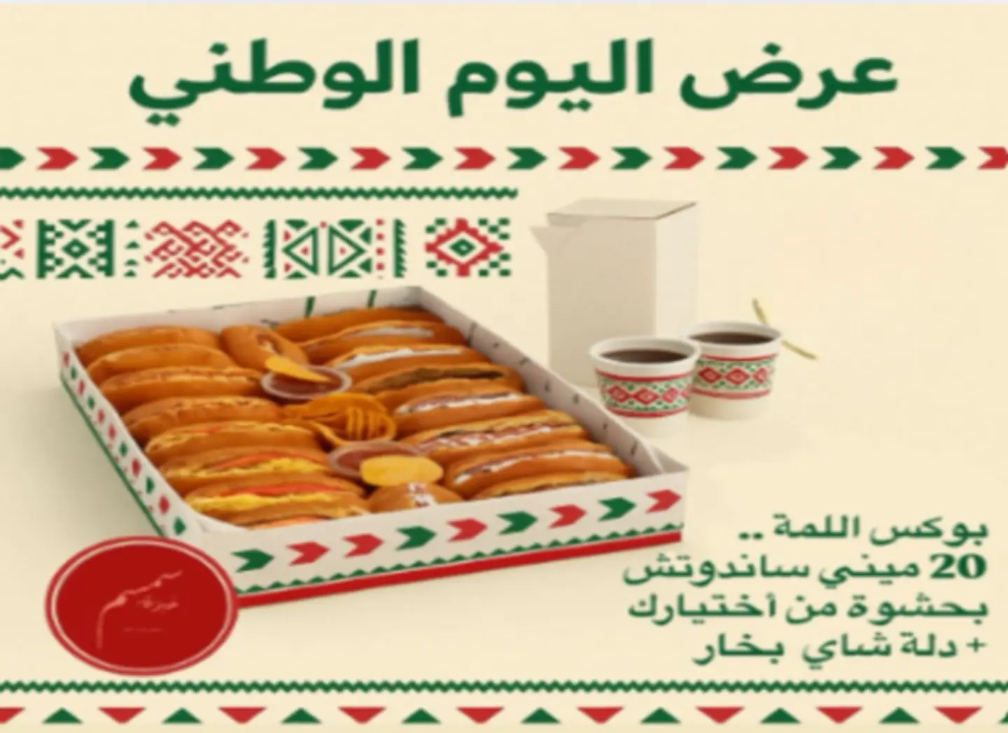 عرض اليوم الوطني