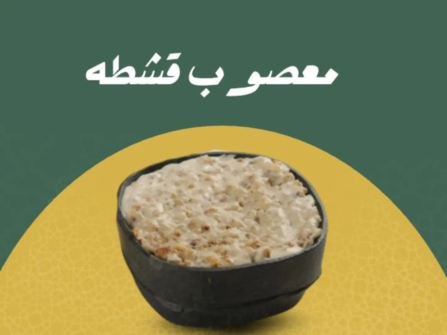 Creamy Masoub ( Large)