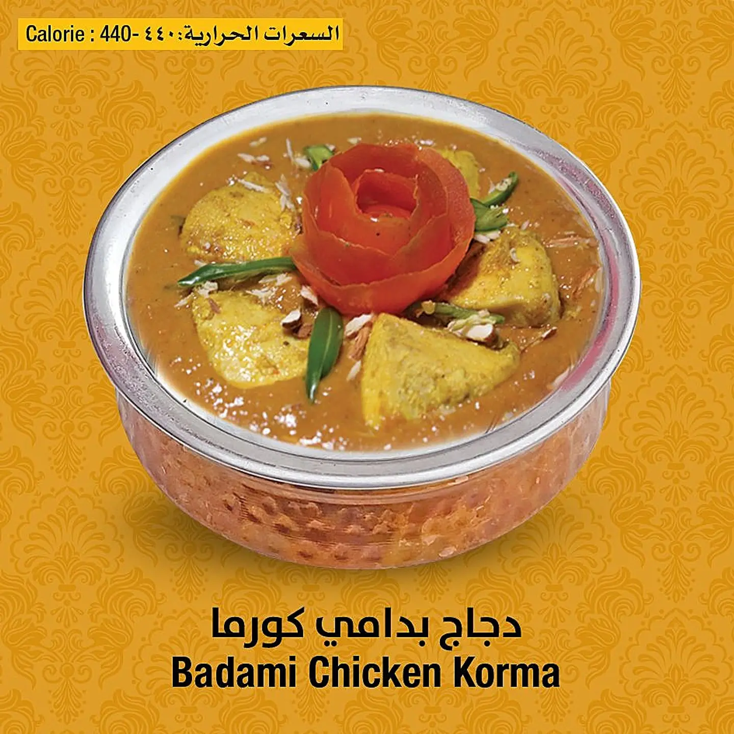 دجاج بدامي كاري