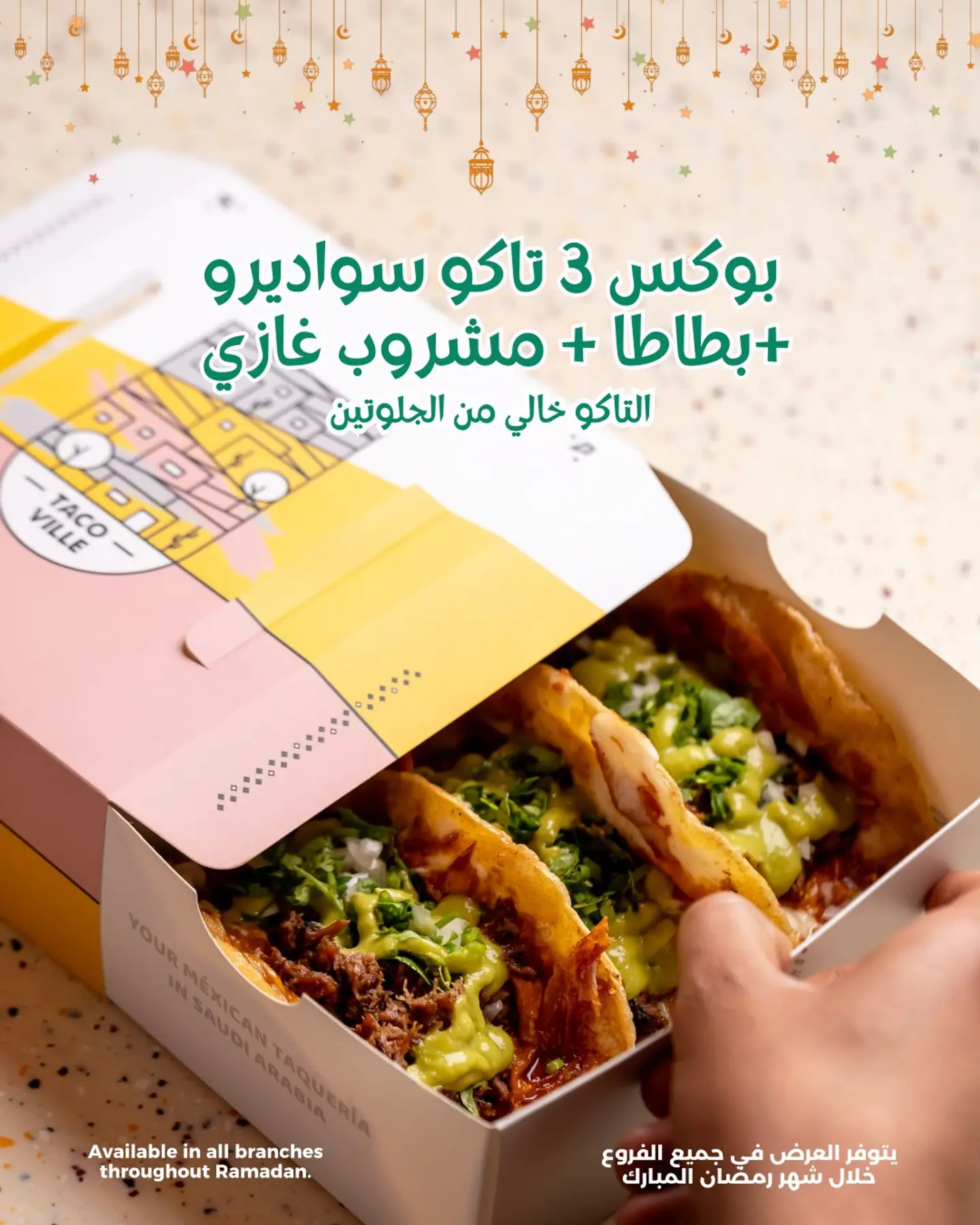 بوكس رمضان – ٣ تاكو سواديرو