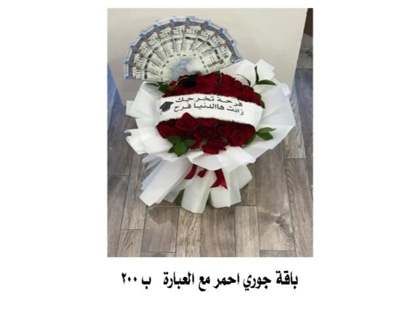 باقة جوري احمر مع العبارة 2
