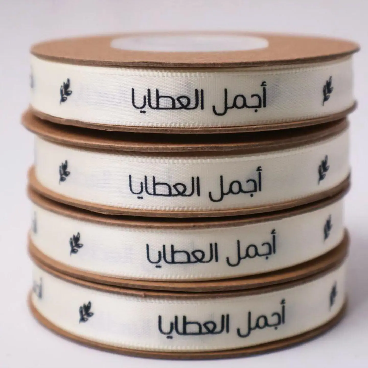 Printed Most Beautiful Gifts Ribbon