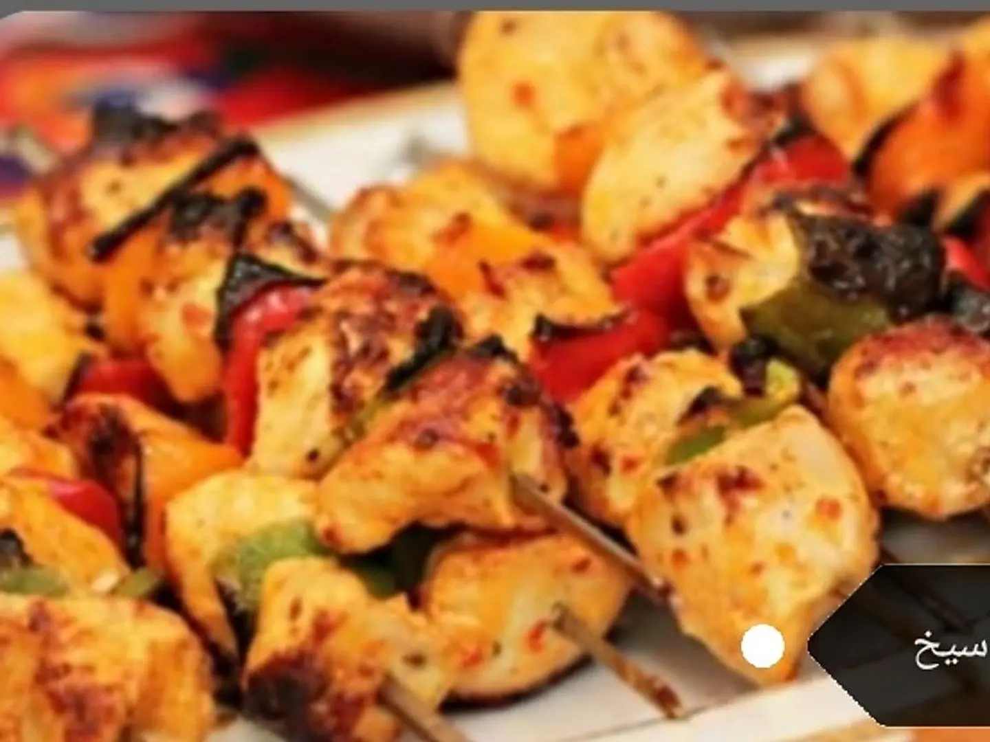 شيش طاووق 8 سيخ