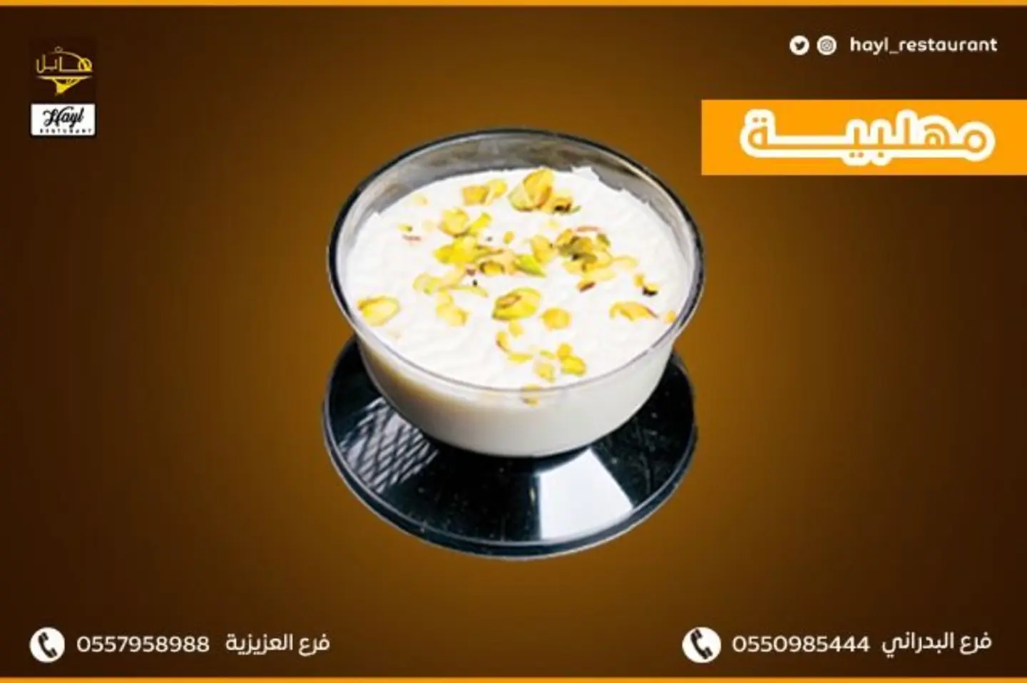 مهلبيه