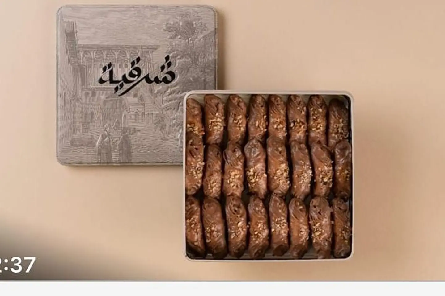 بقلاوة شرقية بيكان بالشوكولاته صغير