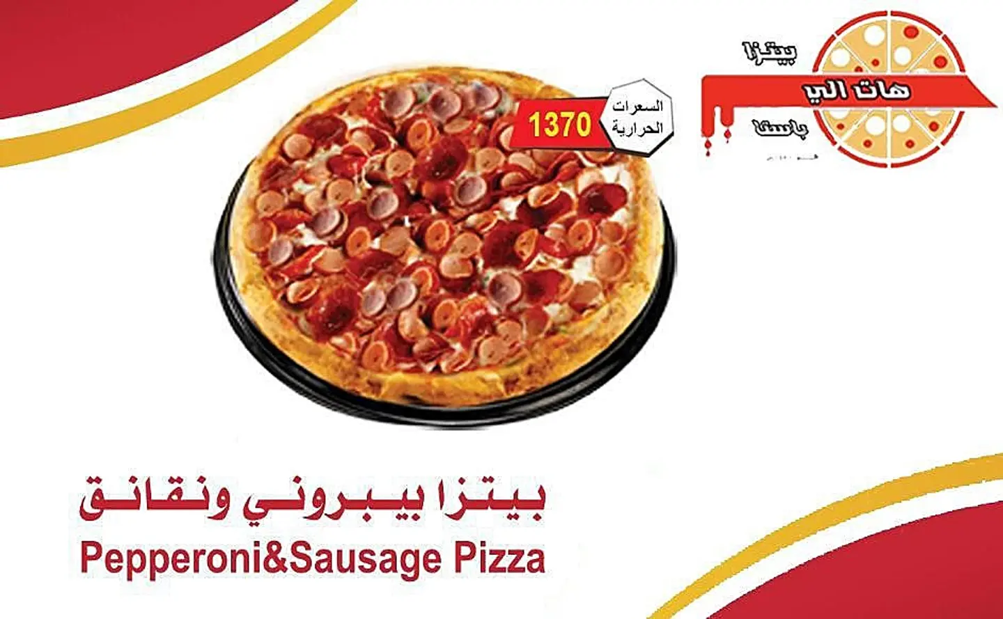 Pepperoni & Sausage Pizza