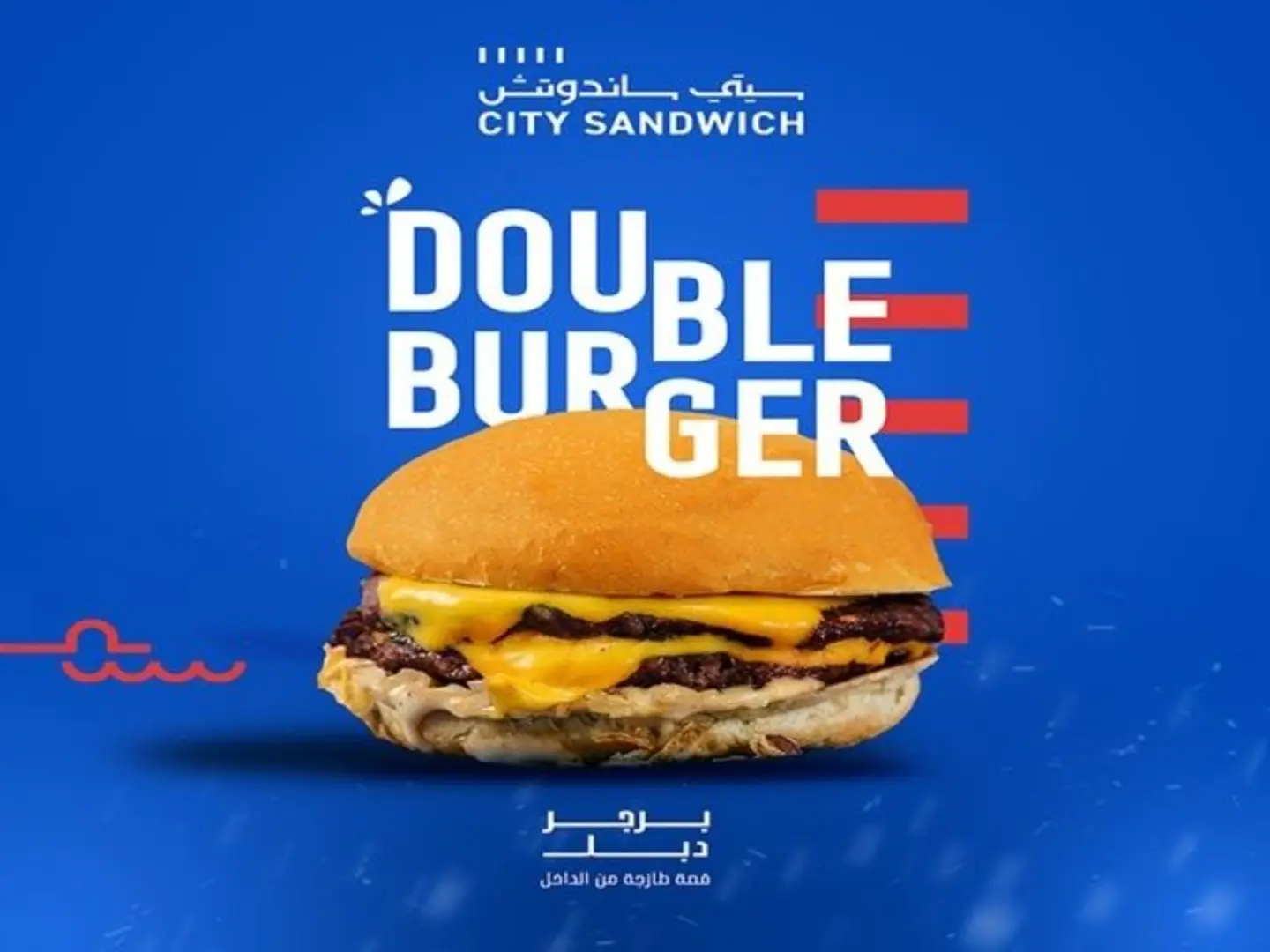 دبل برجر