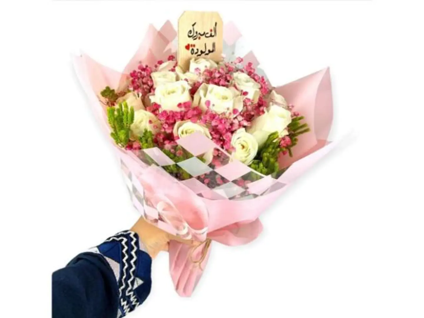 باقة مولودة اللهم احفظها بعينك التي لا تنام، واجعل القرآن العظيم ربيع قلبها ونور