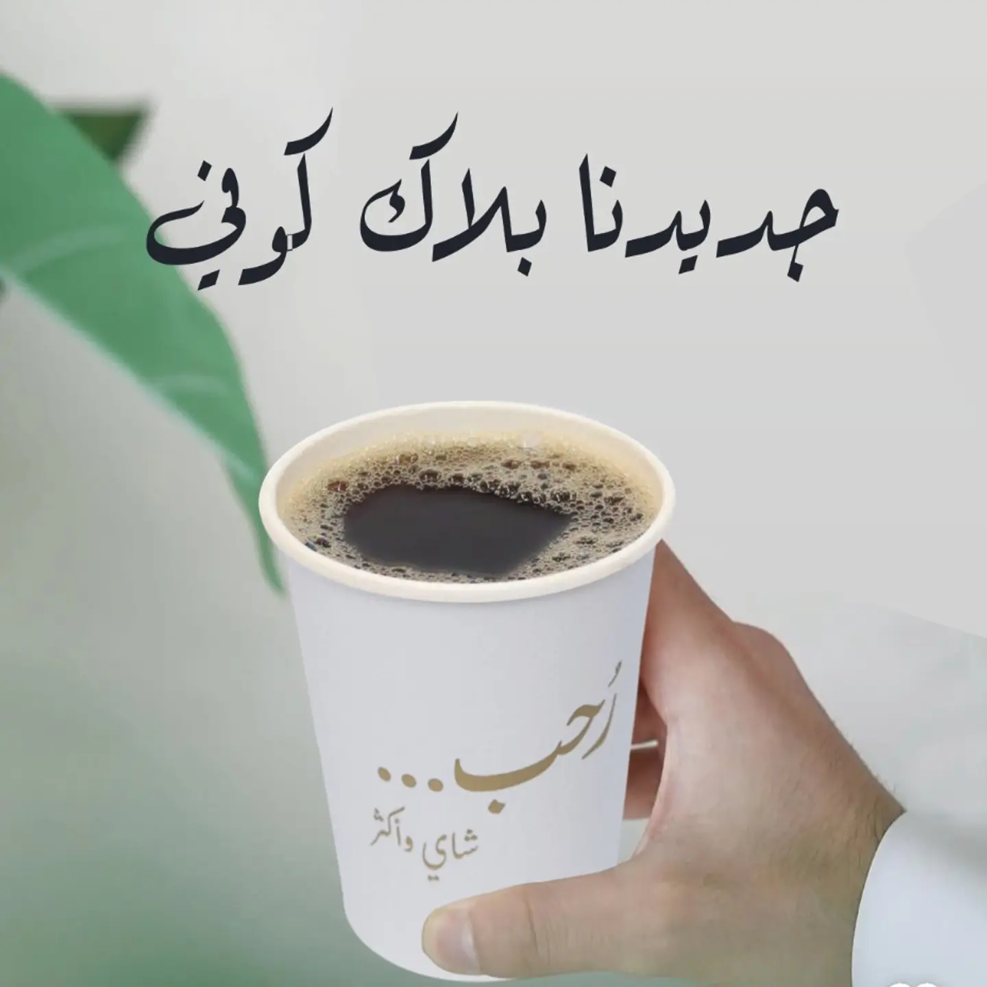 بلاك كوفي