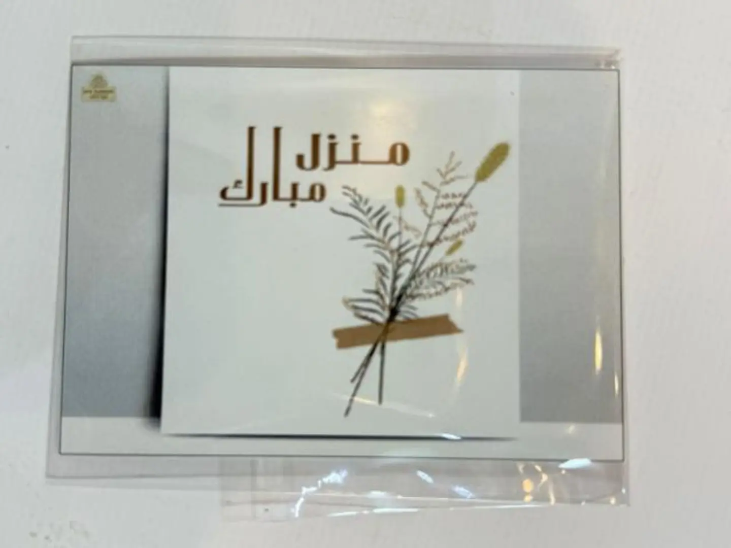 كرت منزل مبارك