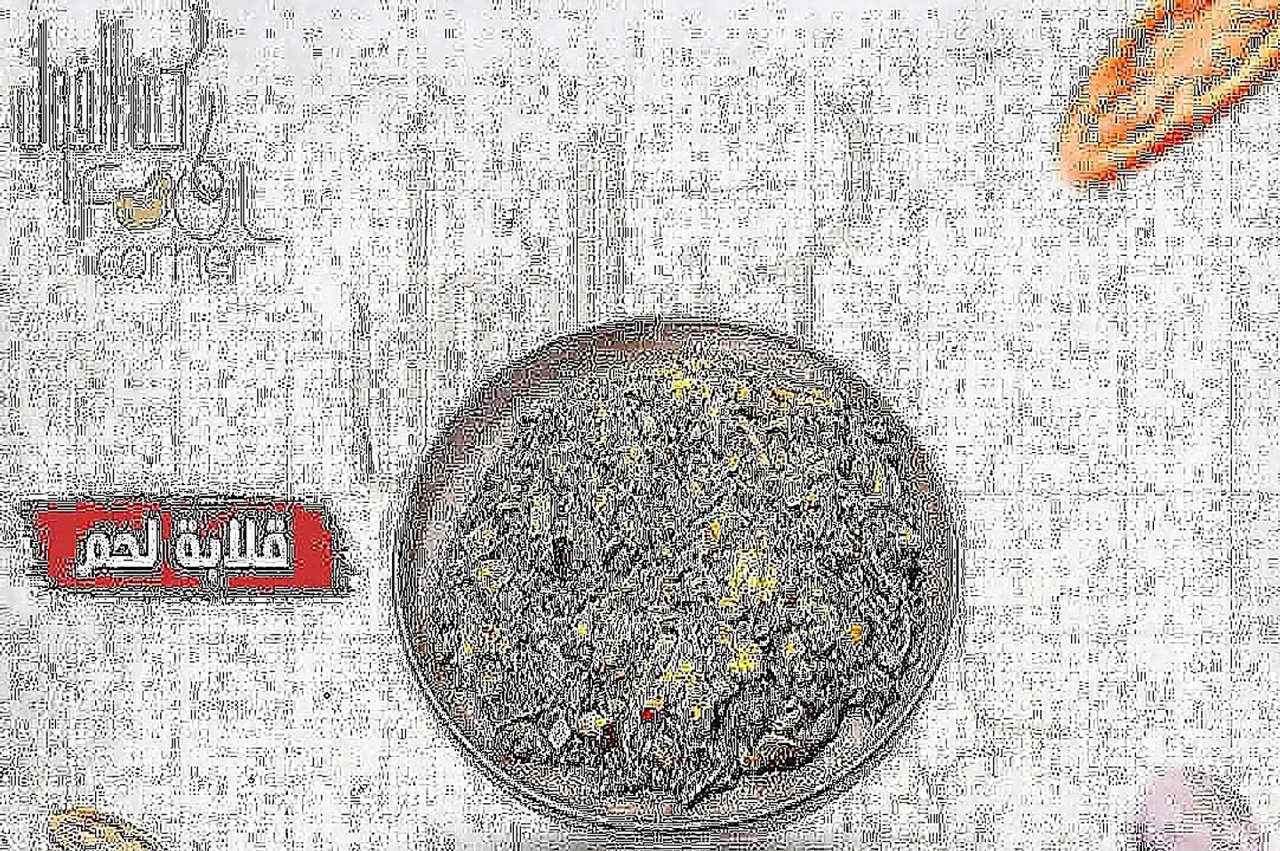 قلابة لحم