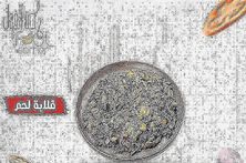 قلابة لحم