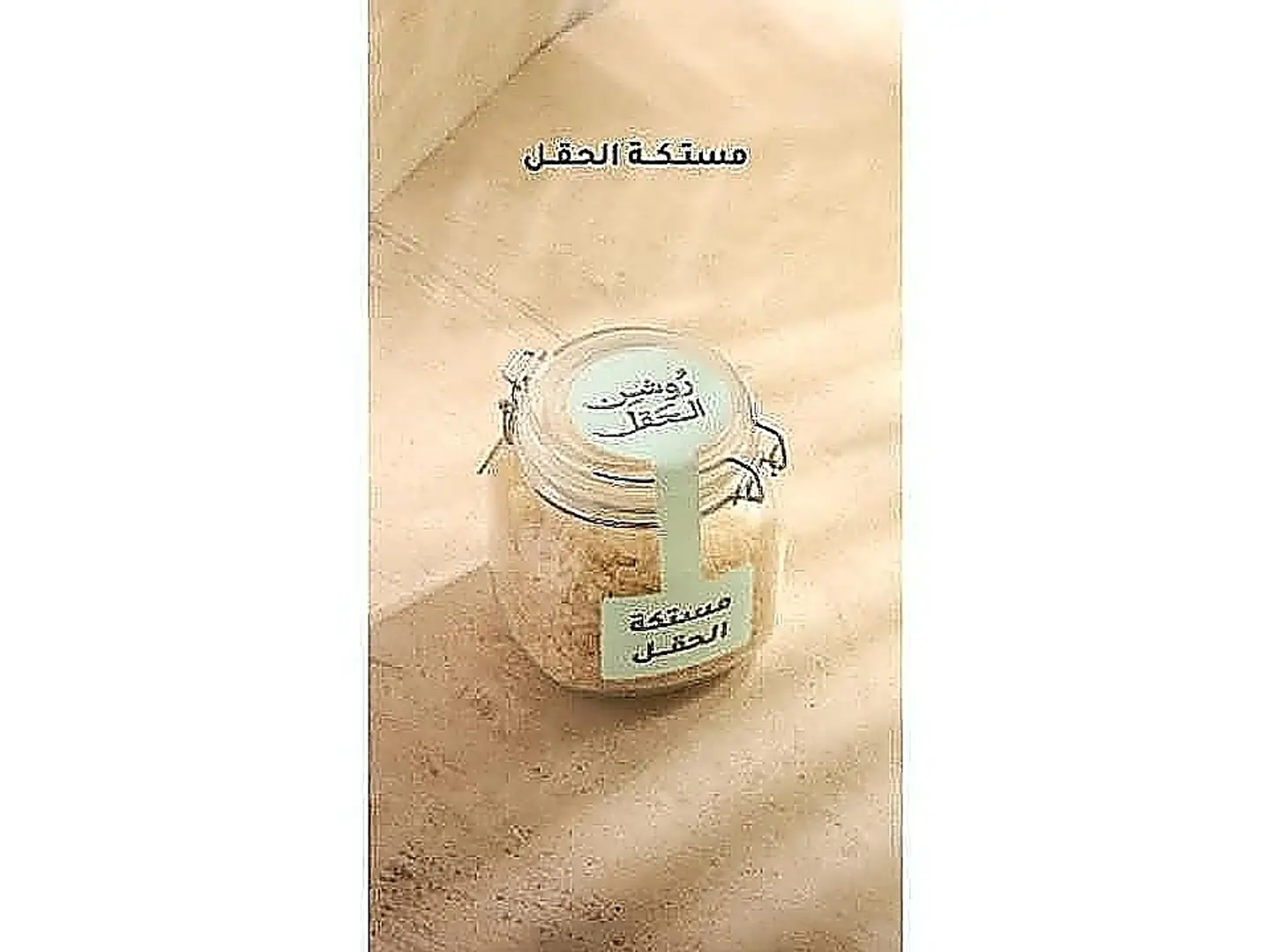 Alhaql Mastic