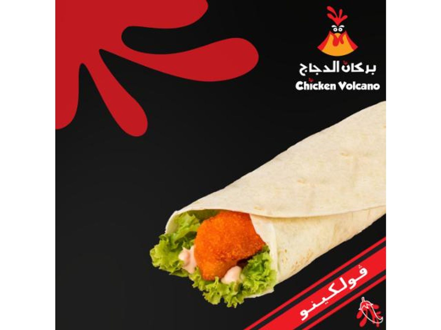 Spicy Volcano Wrap