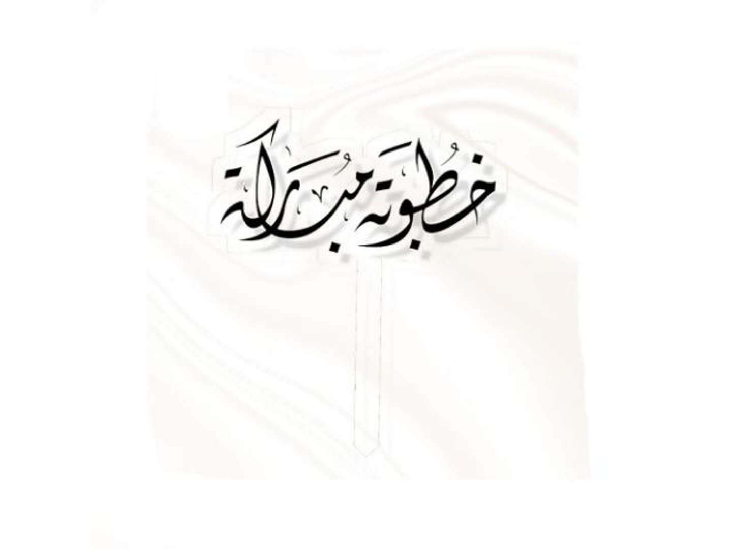 A Blessed Engagement Tweet With A Beautiful Font