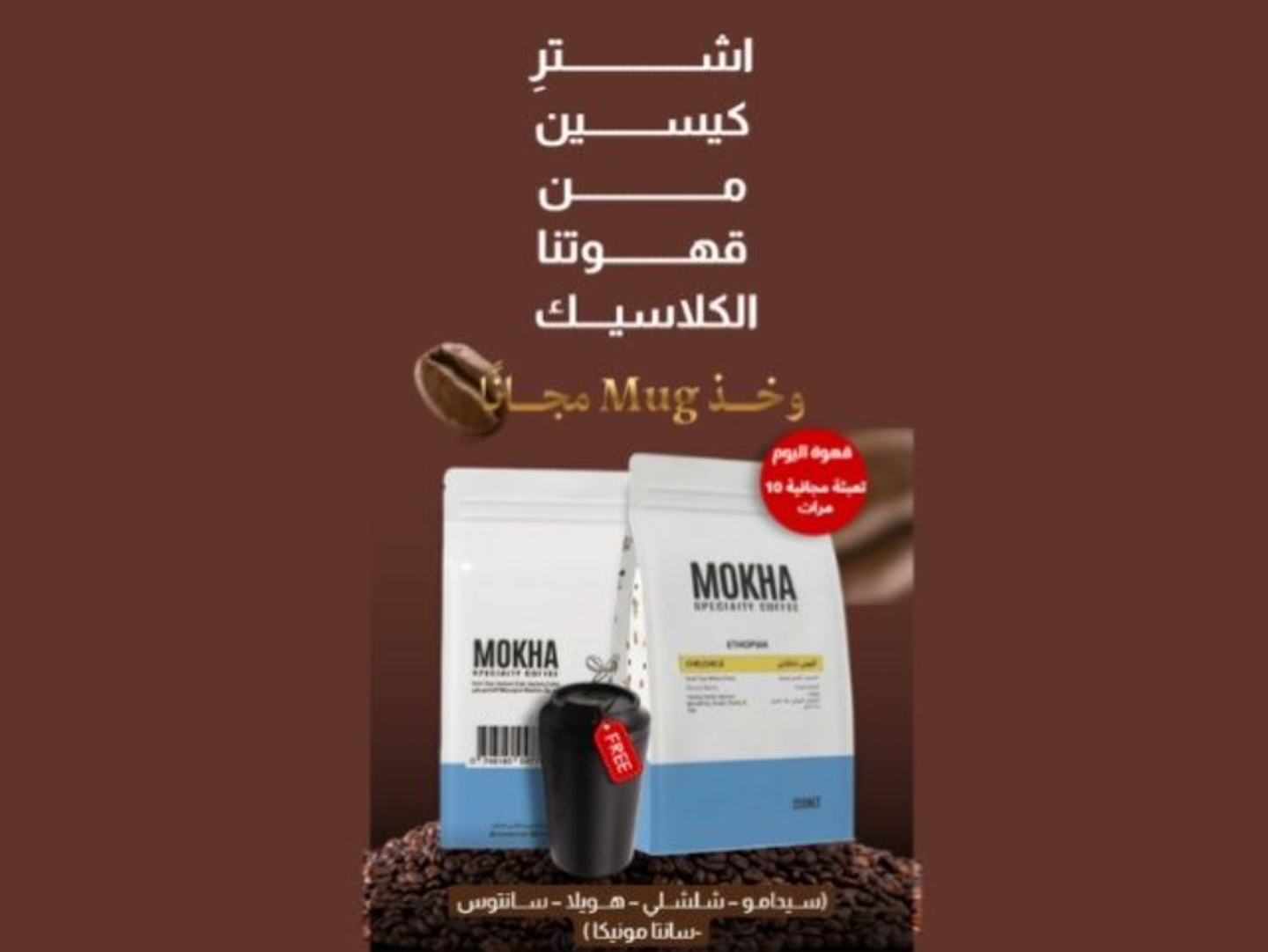2 Classic Coffee + Mug Free
