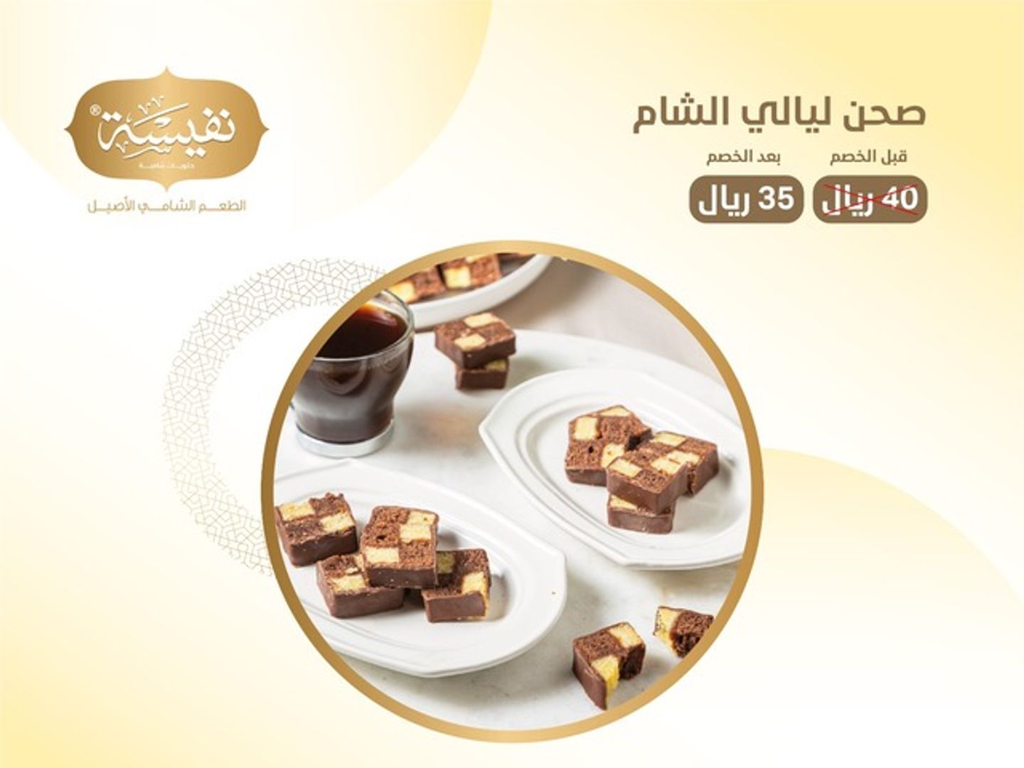 Layali Al Sham Cake