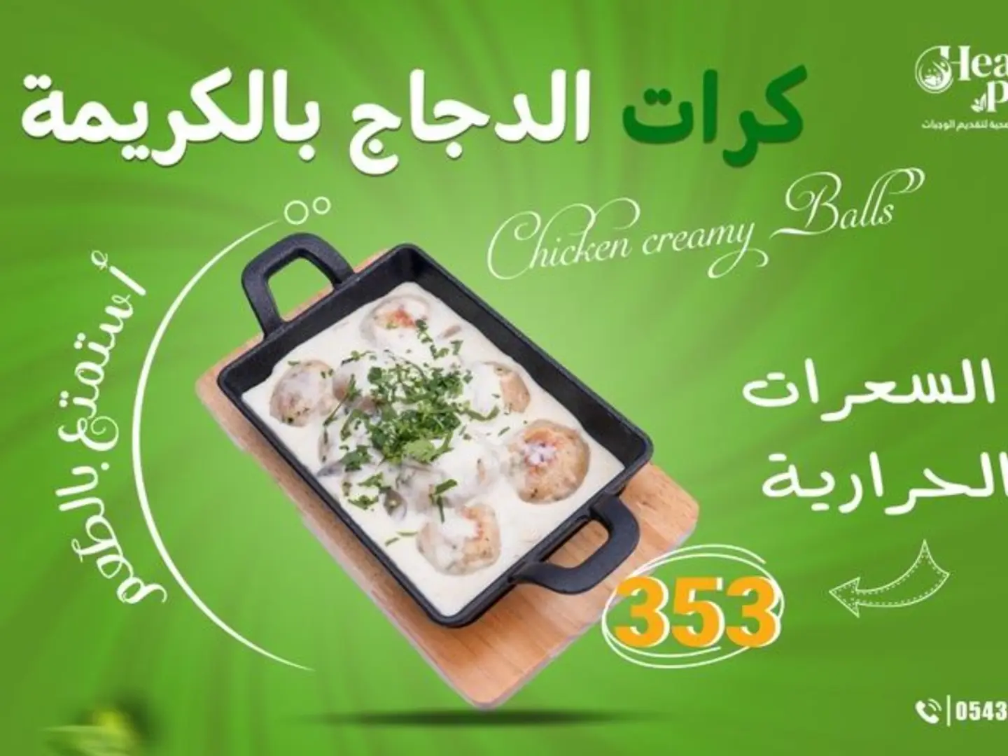 Creamy Chicken Balls