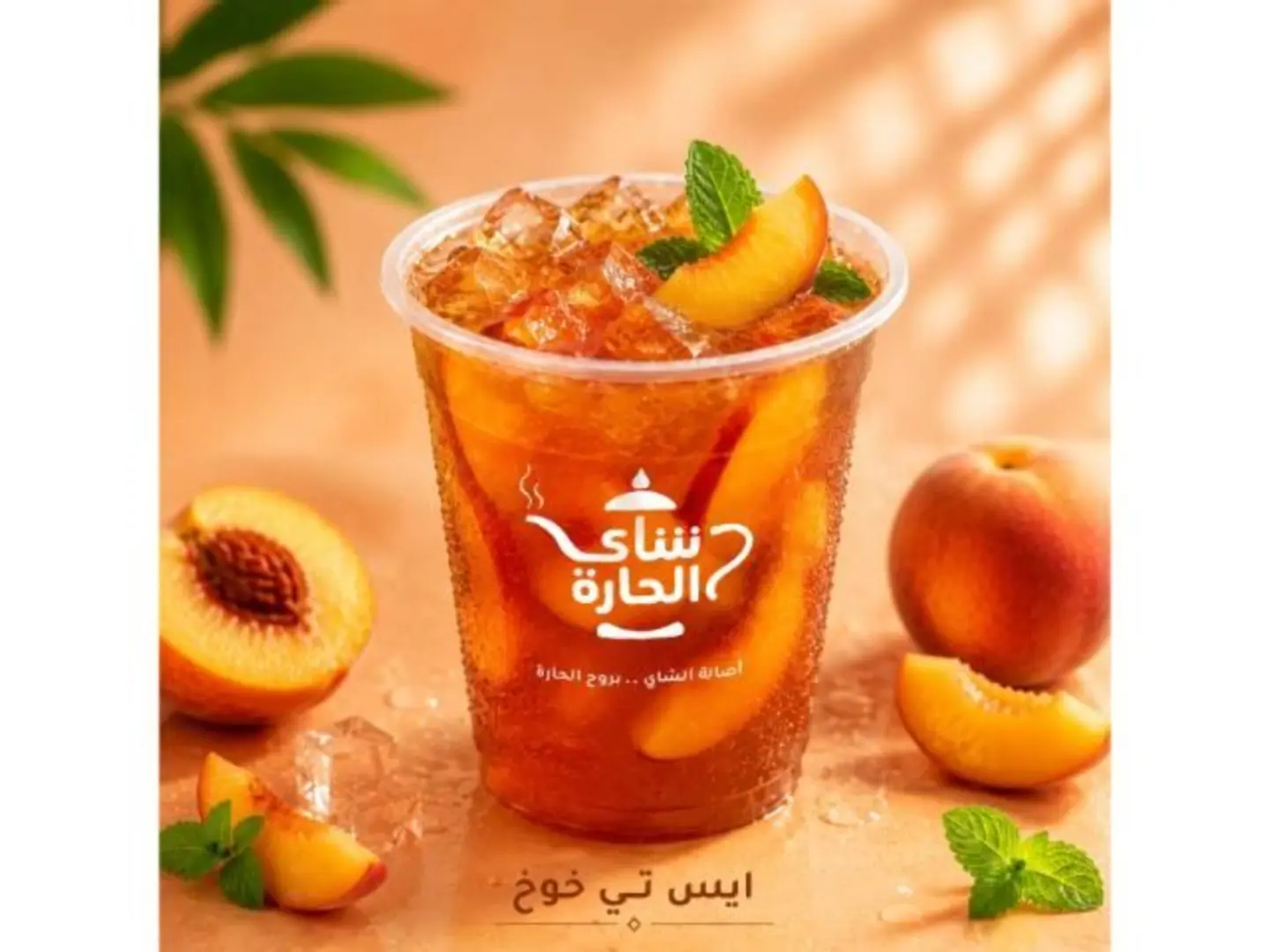 Iced Tea