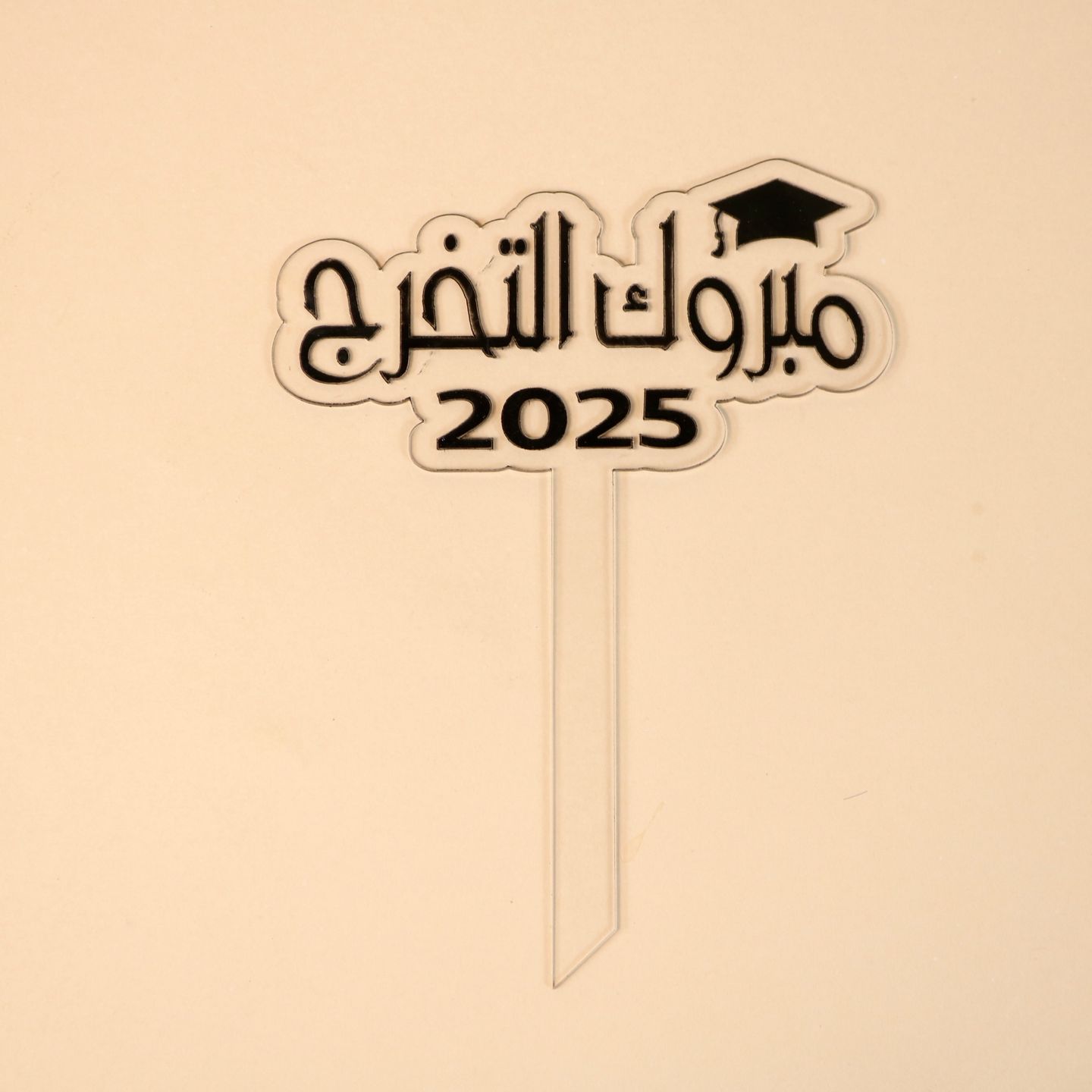 تغريسة تخرج