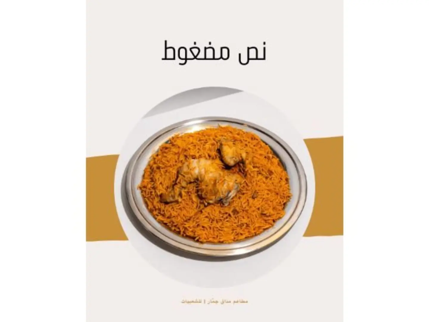 نص حبه دجاج مضغوط
